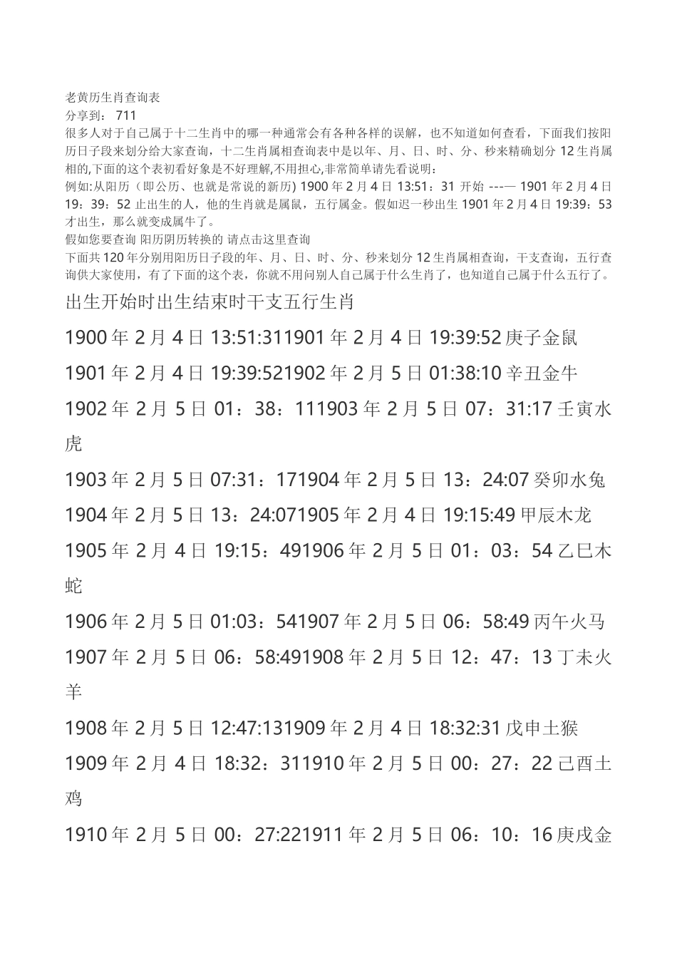 老黄历生肖查询表_第1页