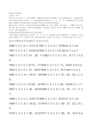 老黄历生肖查询表
