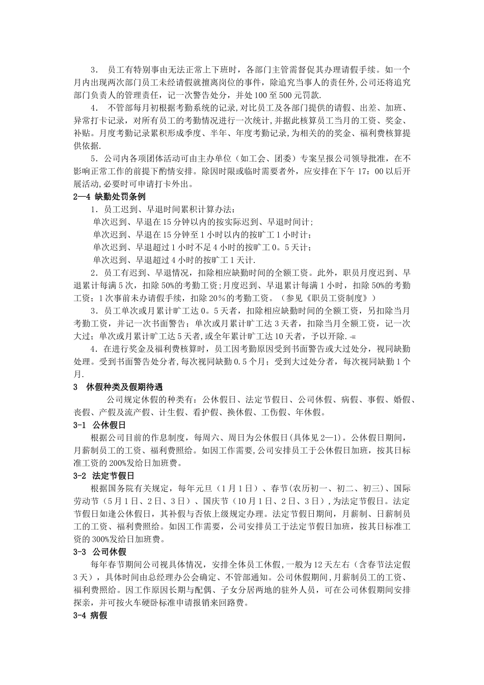 考勤、请假、休假管理制度_第2页