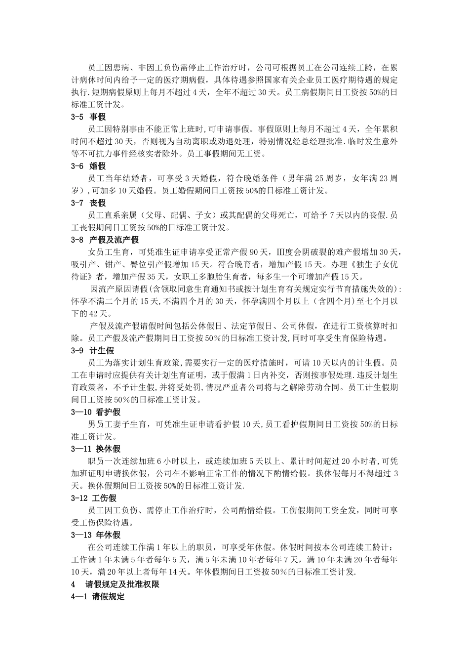 考勤、请假、休假管理制度_第3页