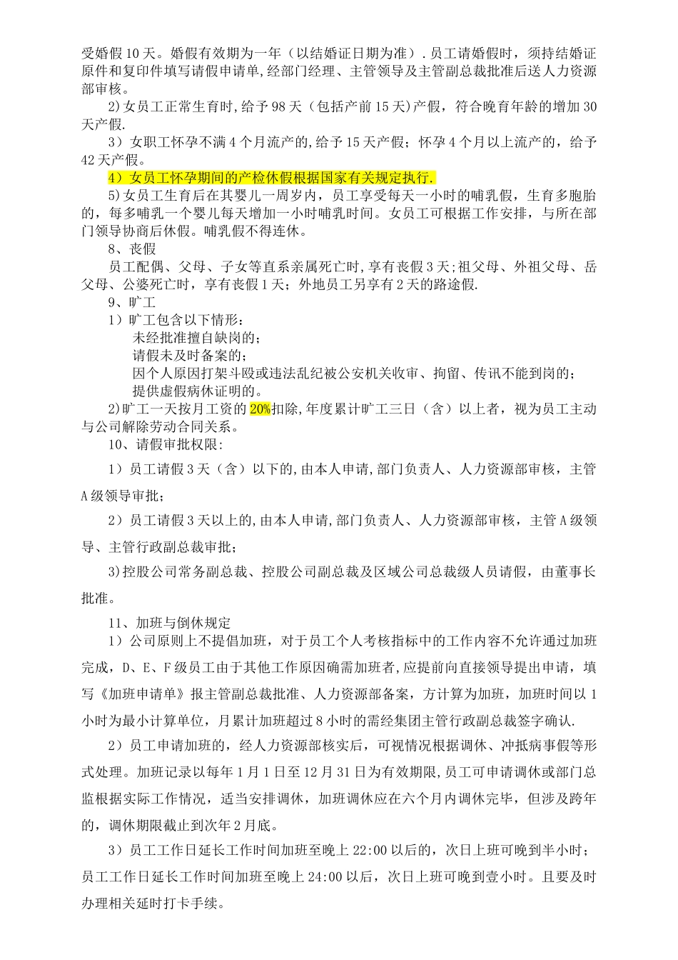 考勤与休假制度_第2页