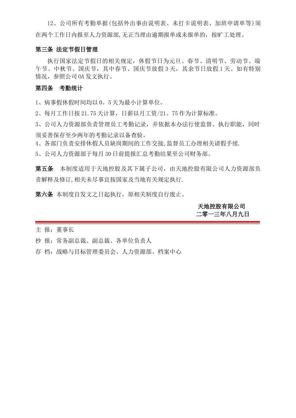 考勤与休假制度_第3页