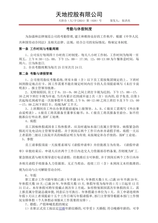 考勤与休假制度