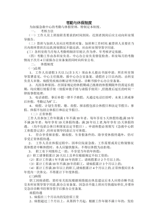 考勤与休假制度-乌鲁木齐急救中心
