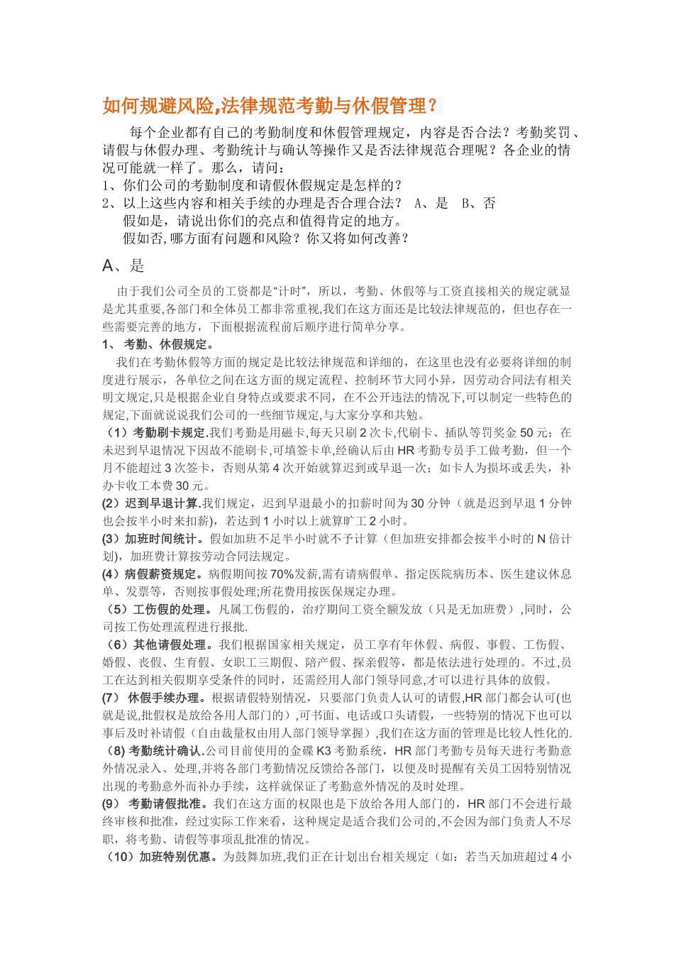 考勤休假管理_第1页