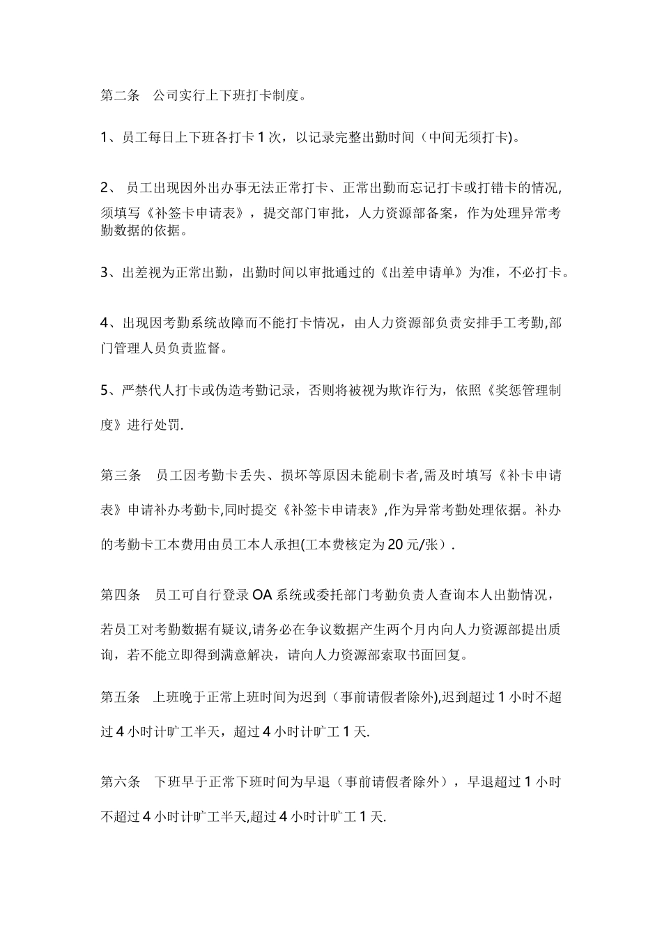 考勤休假管理_第3页