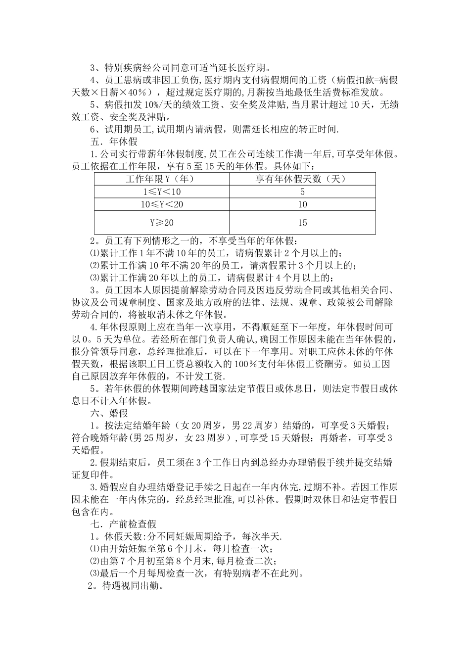 考勤、请假、加班管理制度_第3页