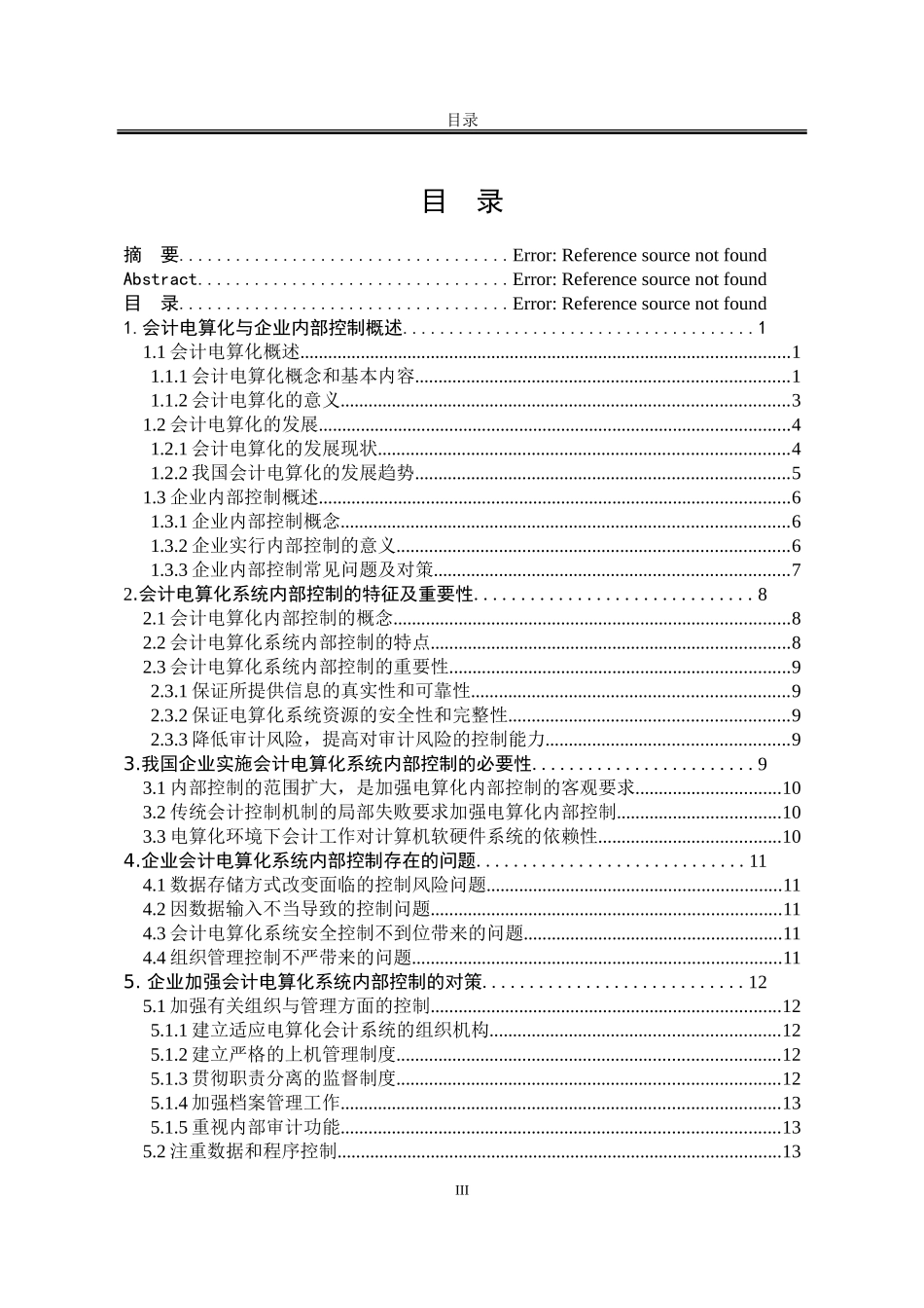 企业会计电算化系统内部控制问题研究_第3页