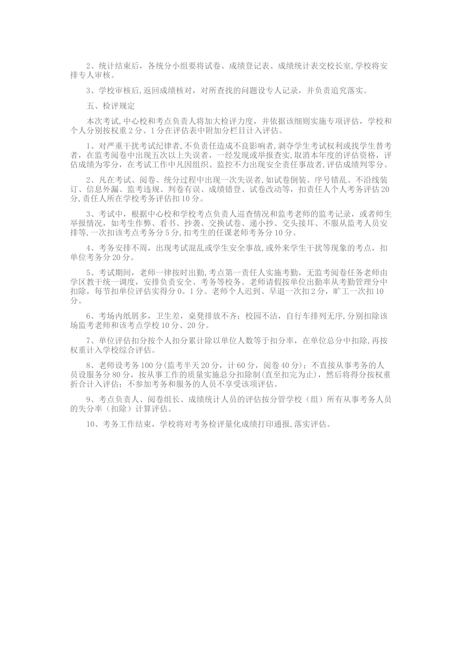 考务工作考核标准_第2页