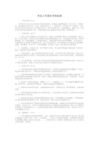 考务工作考核标准