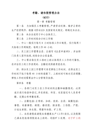 考勤、休假、请假管理办法1