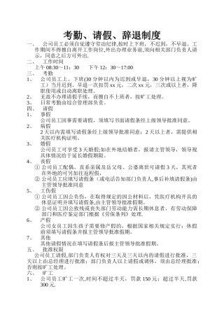 考勤、请假、辞退制度
