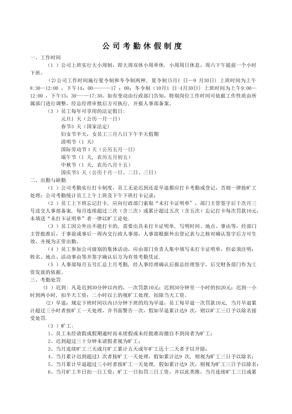 考勤休假管理制度_第1页