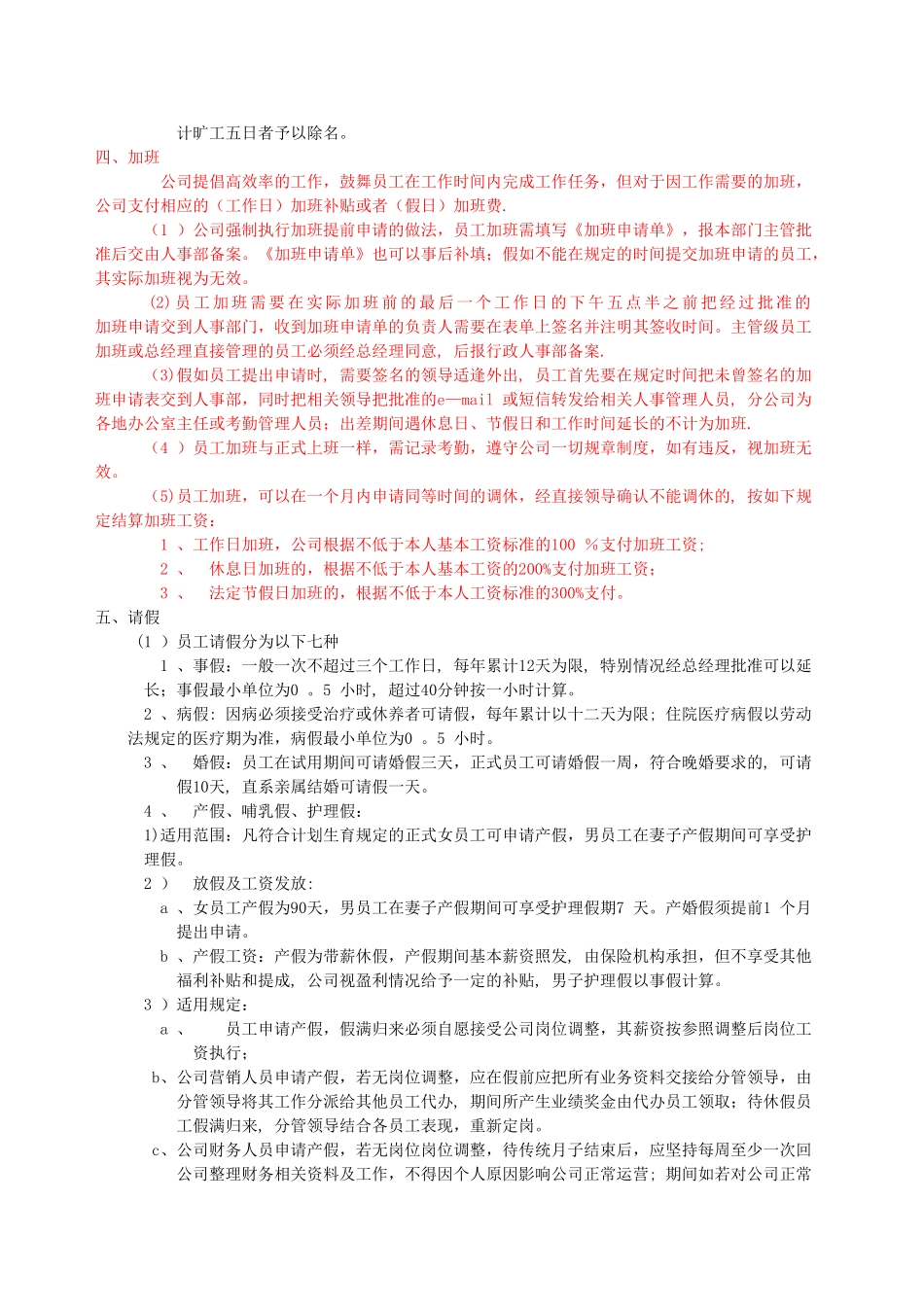 考勤休假管理制度_第2页