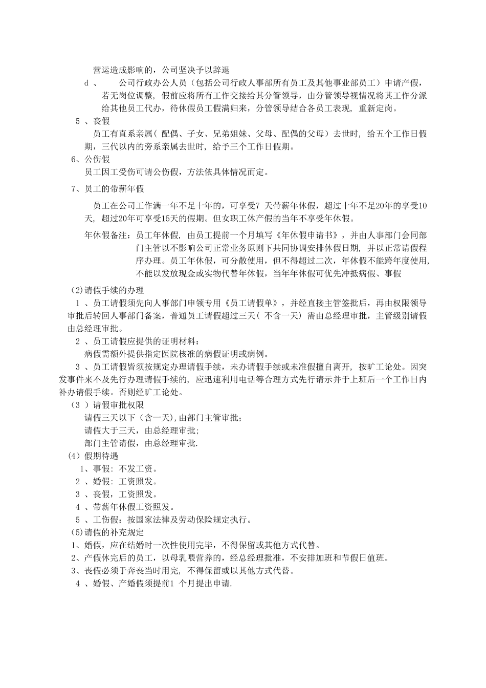 考勤休假管理制度_第3页