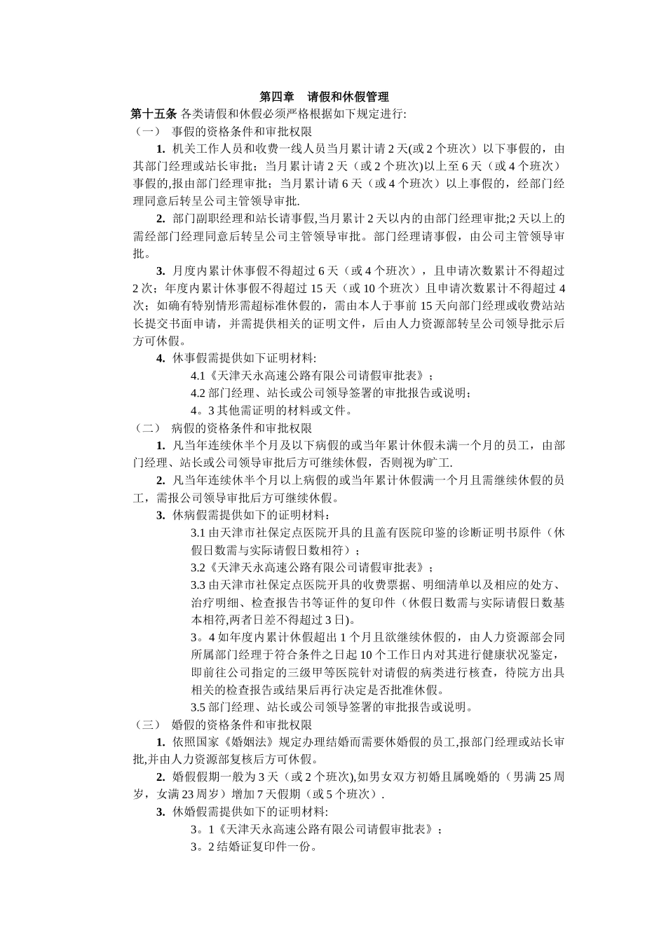 考勤休假管理制度_第3页