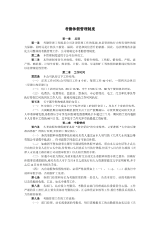 考勤休假管理制度