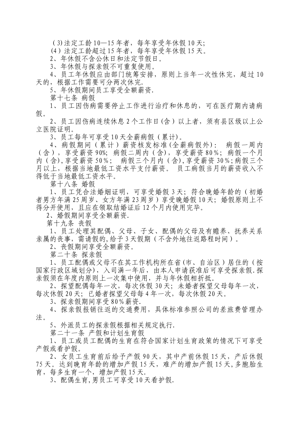 考勤休假管理暂行规定_第2页