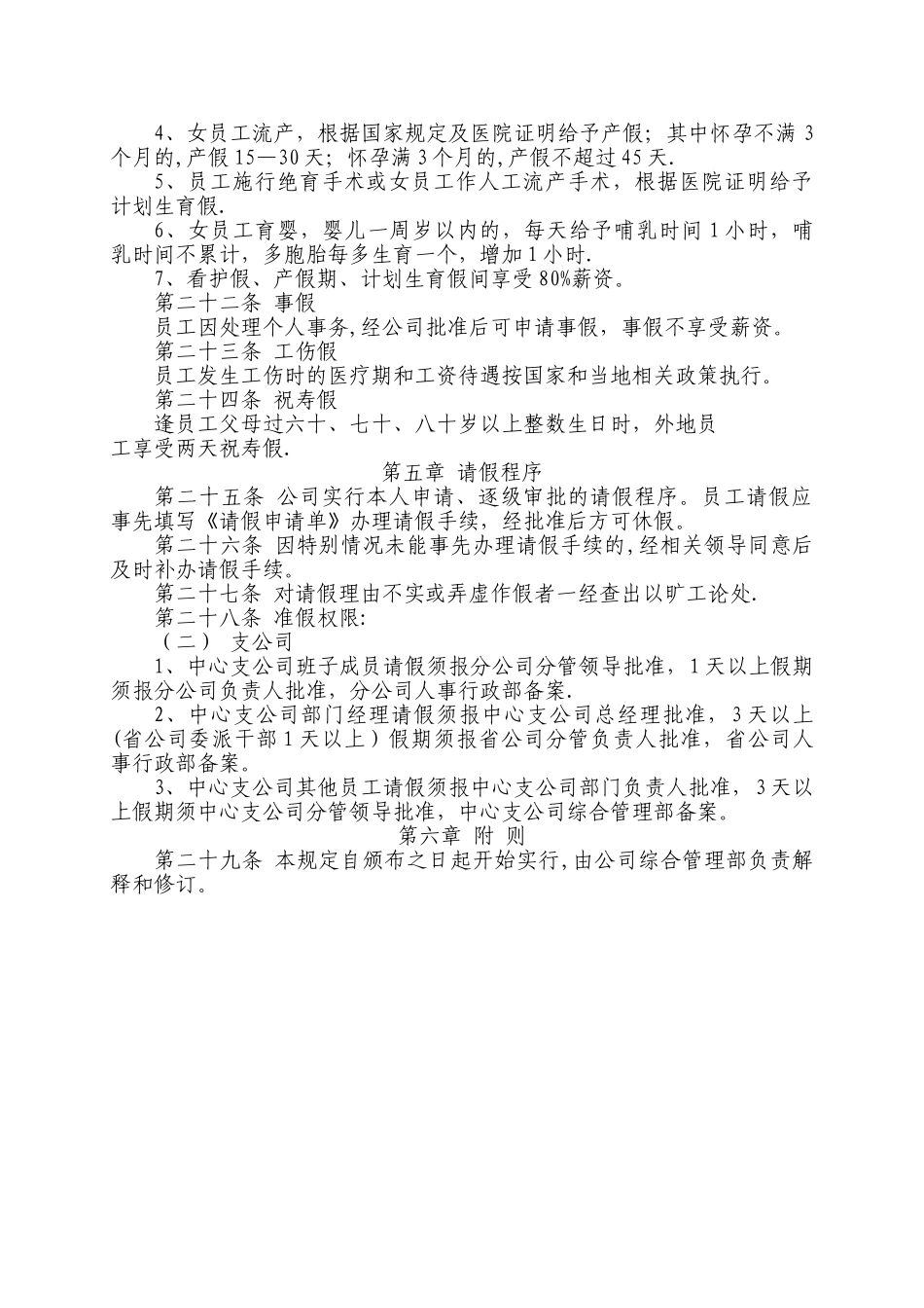 考勤休假管理暂行规定_第3页