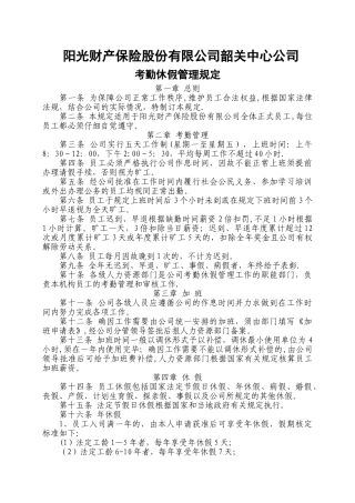 考勤休假管理暂行规定