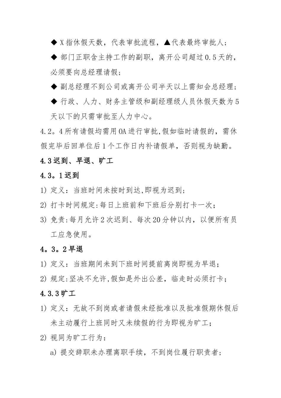 考勤休假管理办法_第3页