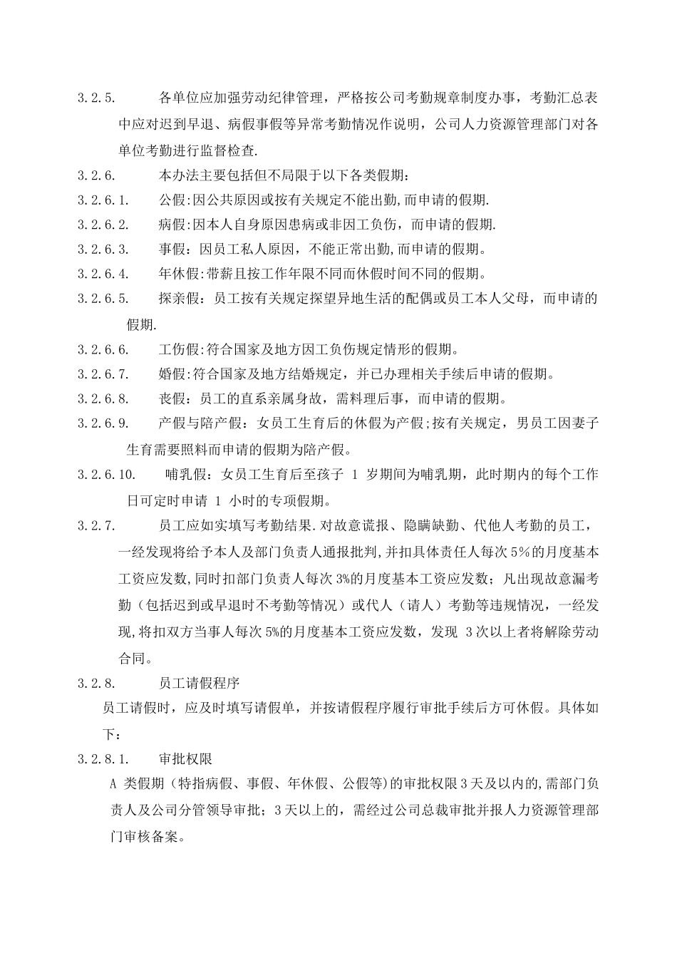 考勤休假管理办法_第2页