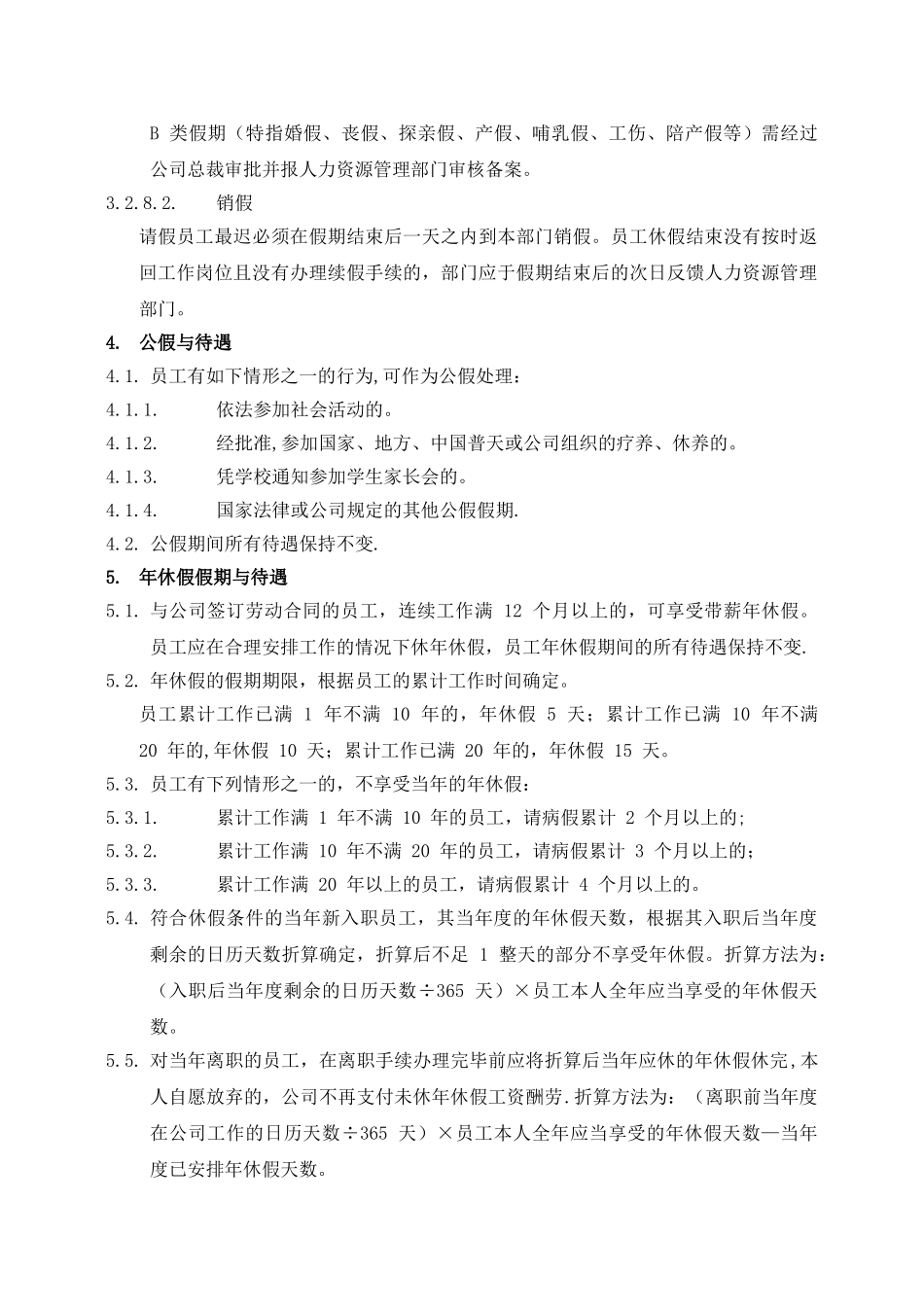 考勤休假管理办法_第3页