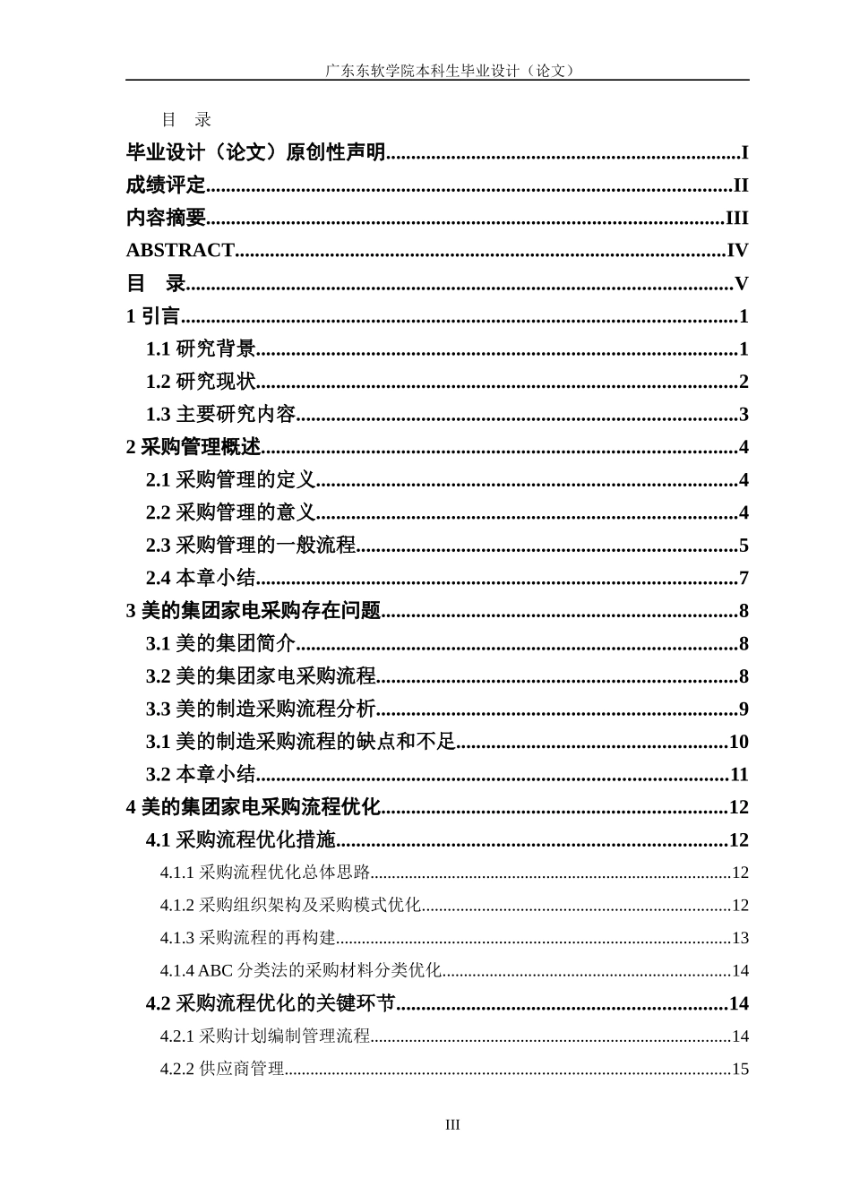 家电制造企业采购流程分析及优化——以美的集团为例_第3页