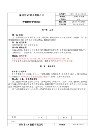 考勤休假管理办法1.1