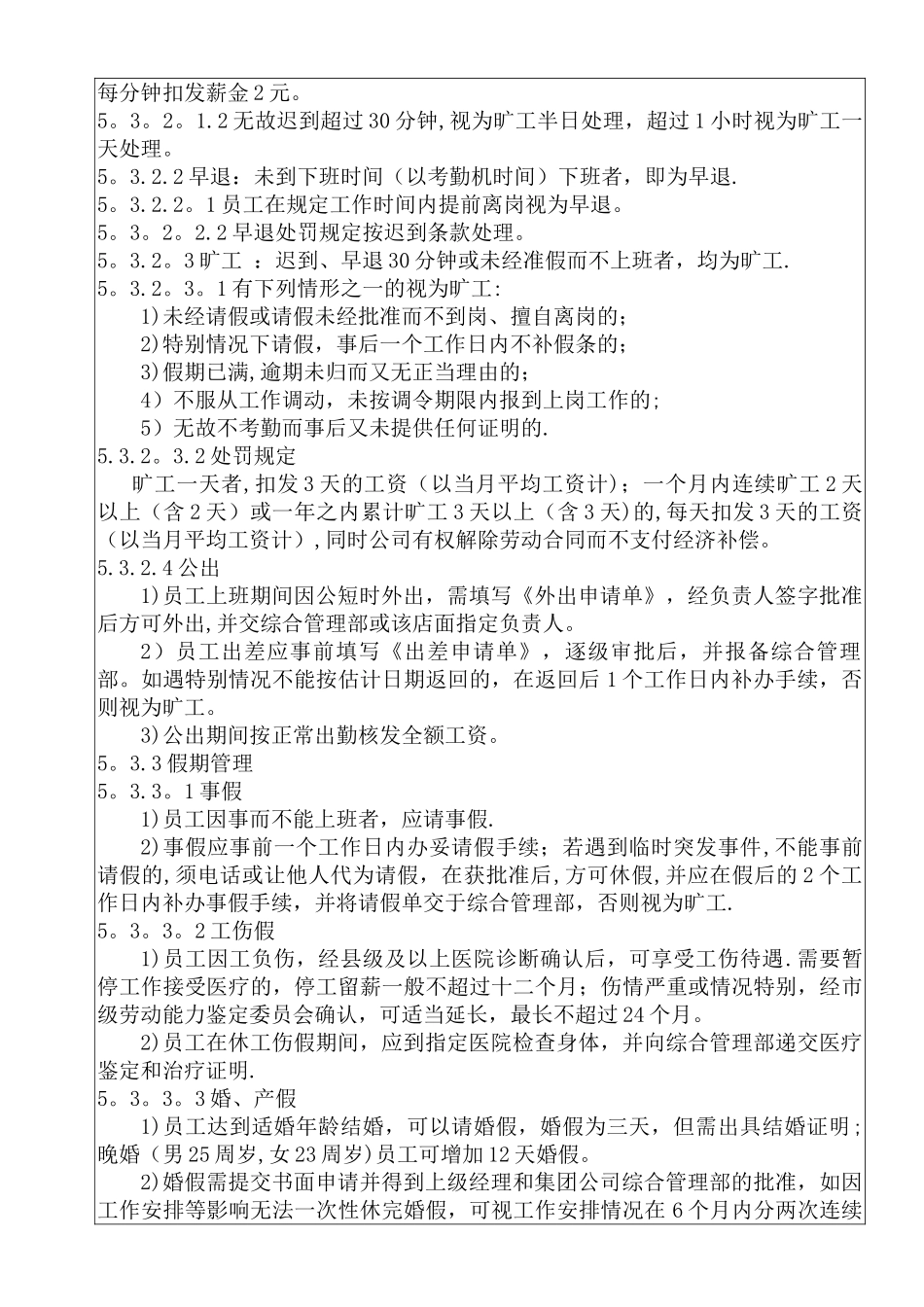 考勤作业管理办法_第2页