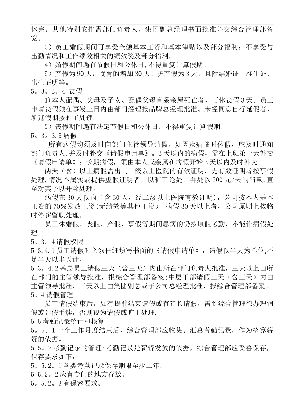 考勤作业管理办法_第3页