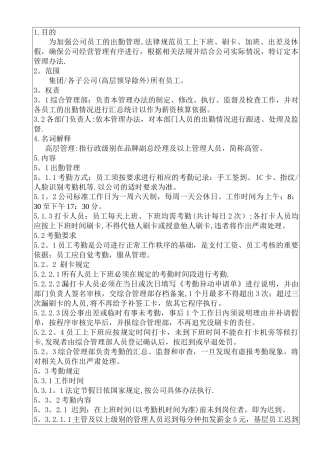 考勤作业管理办法