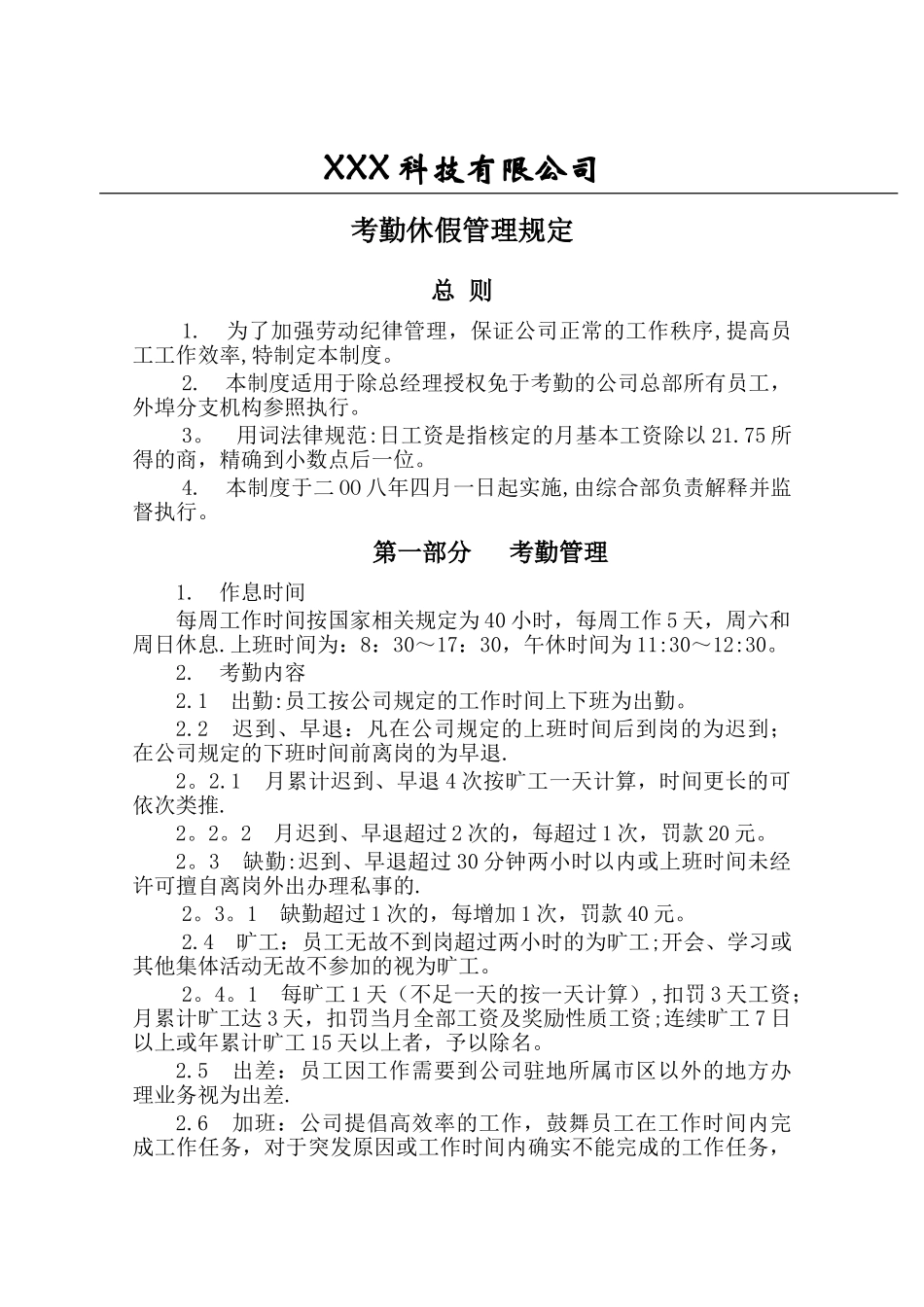 考勤休假管理规定_第1页