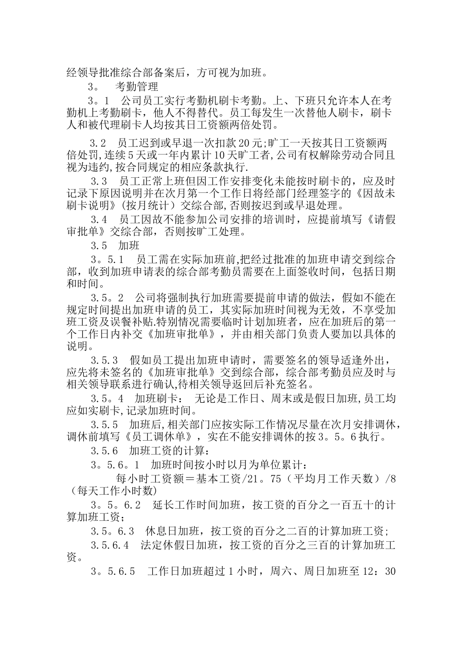 考勤休假管理规定_第2页