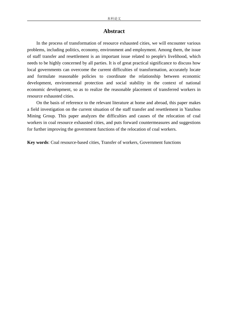 煤炭资源型城市转型中职工转岗安置问题的地方政府职能研究论文_第2页