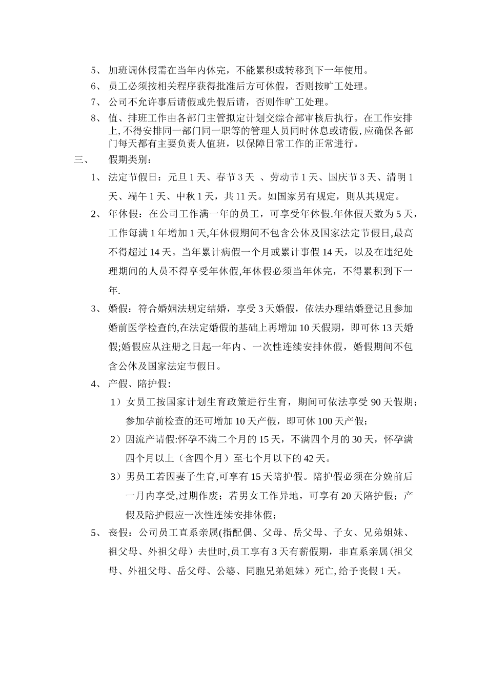 考勤制度修改方案_第3页