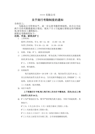 考勤制度修改方案