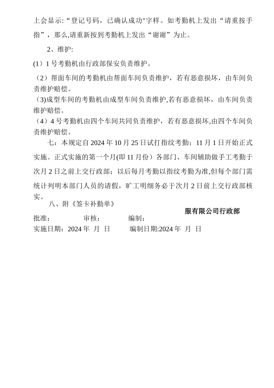考勤制度(最新)_第3页