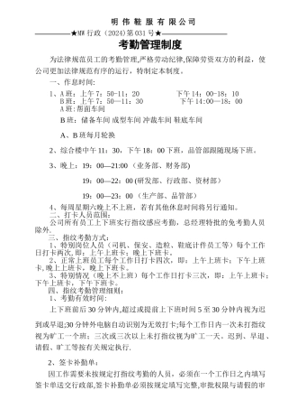 考勤制度(最新)