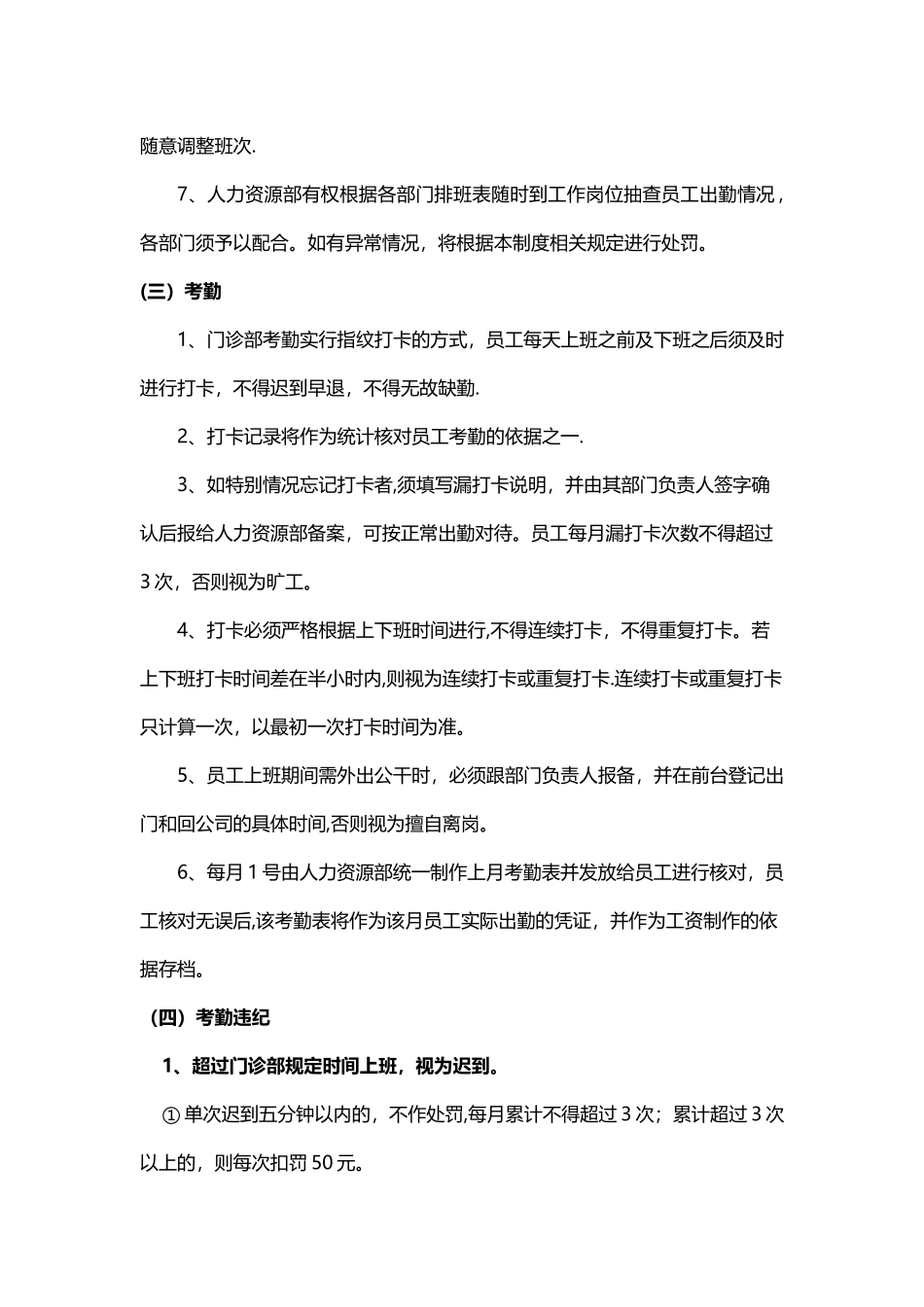 考勤假期管理制度_第2页