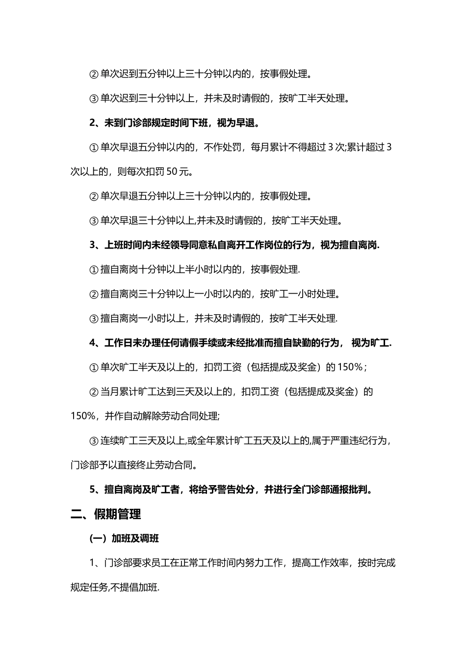 考勤假期管理制度_第3页