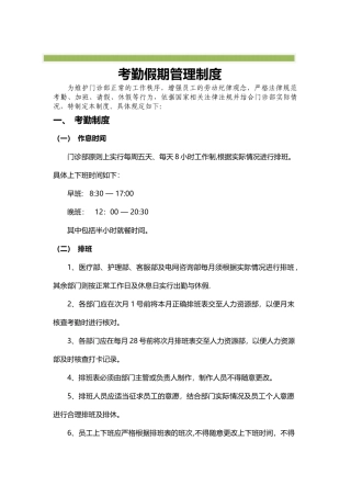 考勤假期管理制度