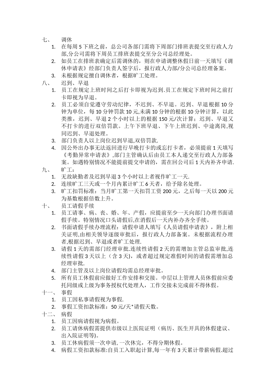 考勤制度(试行)_第2页