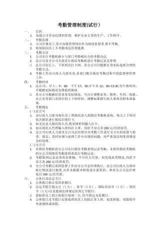 考勤制度(试行)