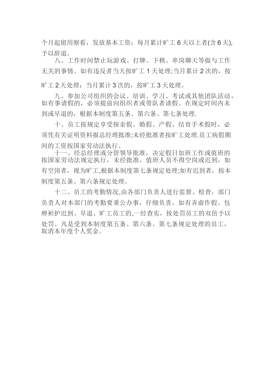 考勤制度-考勤管理1_第2页