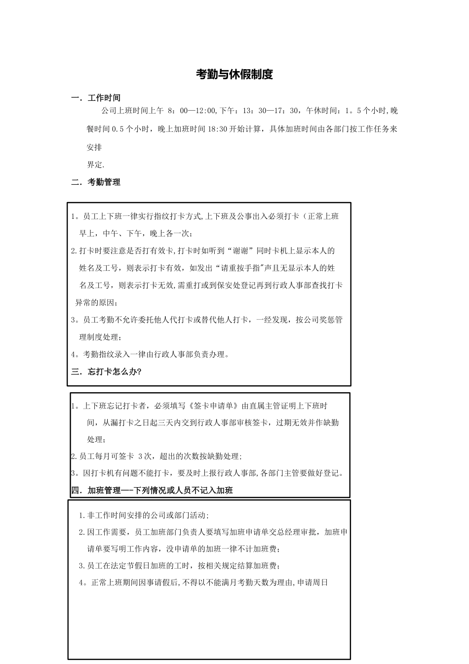 考勤与休假制度_第1页
