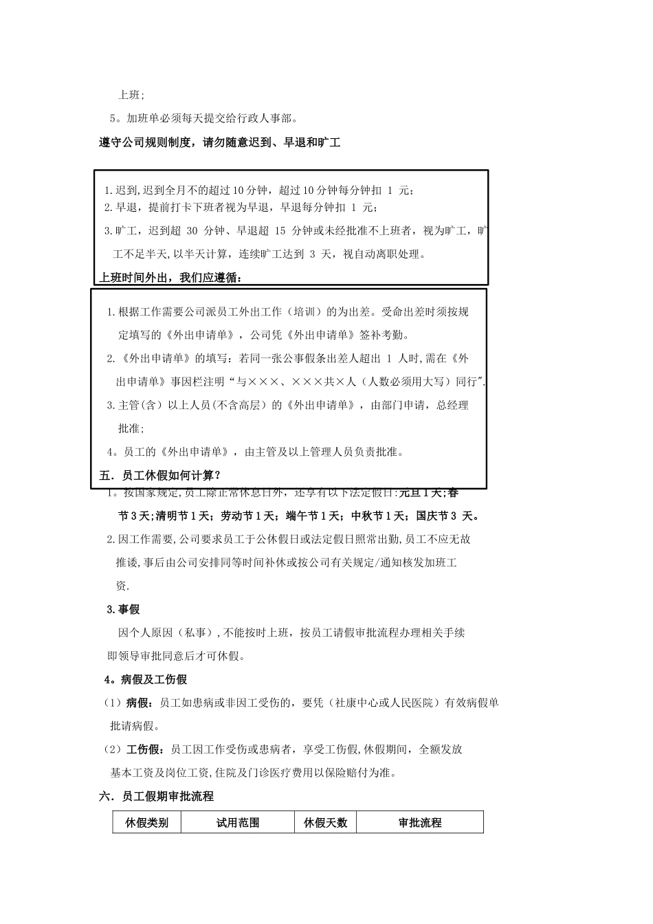 考勤与休假制度_第2页