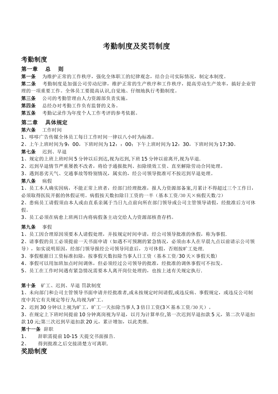 考勤制度及奖罚制度_第1页