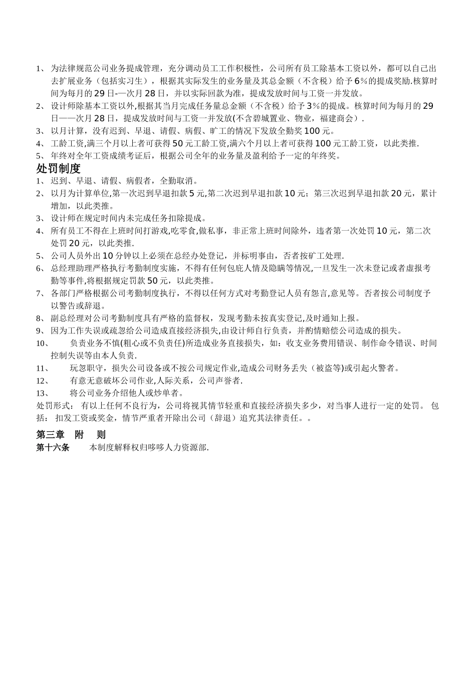 考勤制度及奖罚制度_第2页