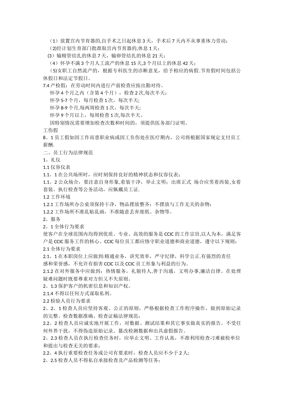 考勤制度及员工行为规范_第3页